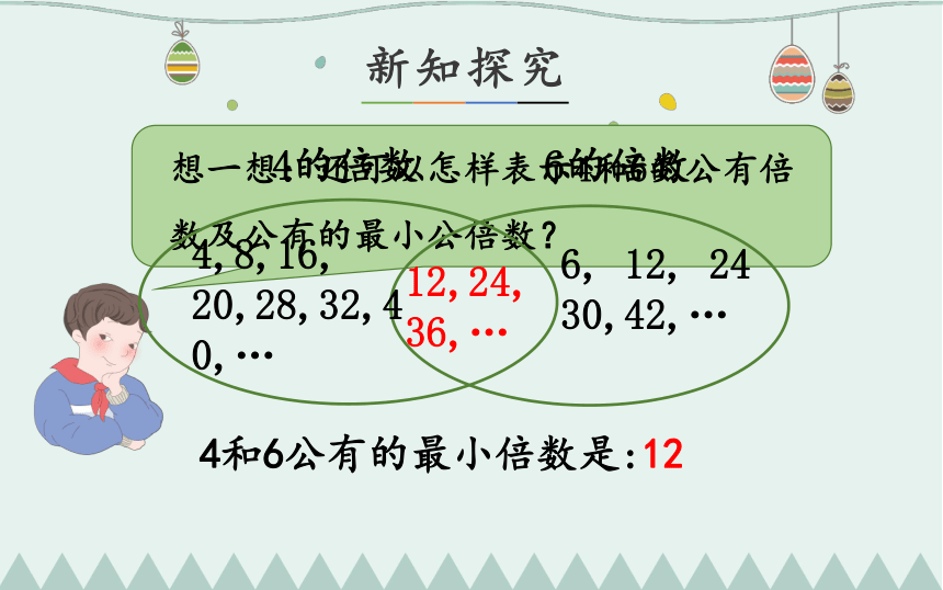 人教版小学数学五下最小公倍数课件