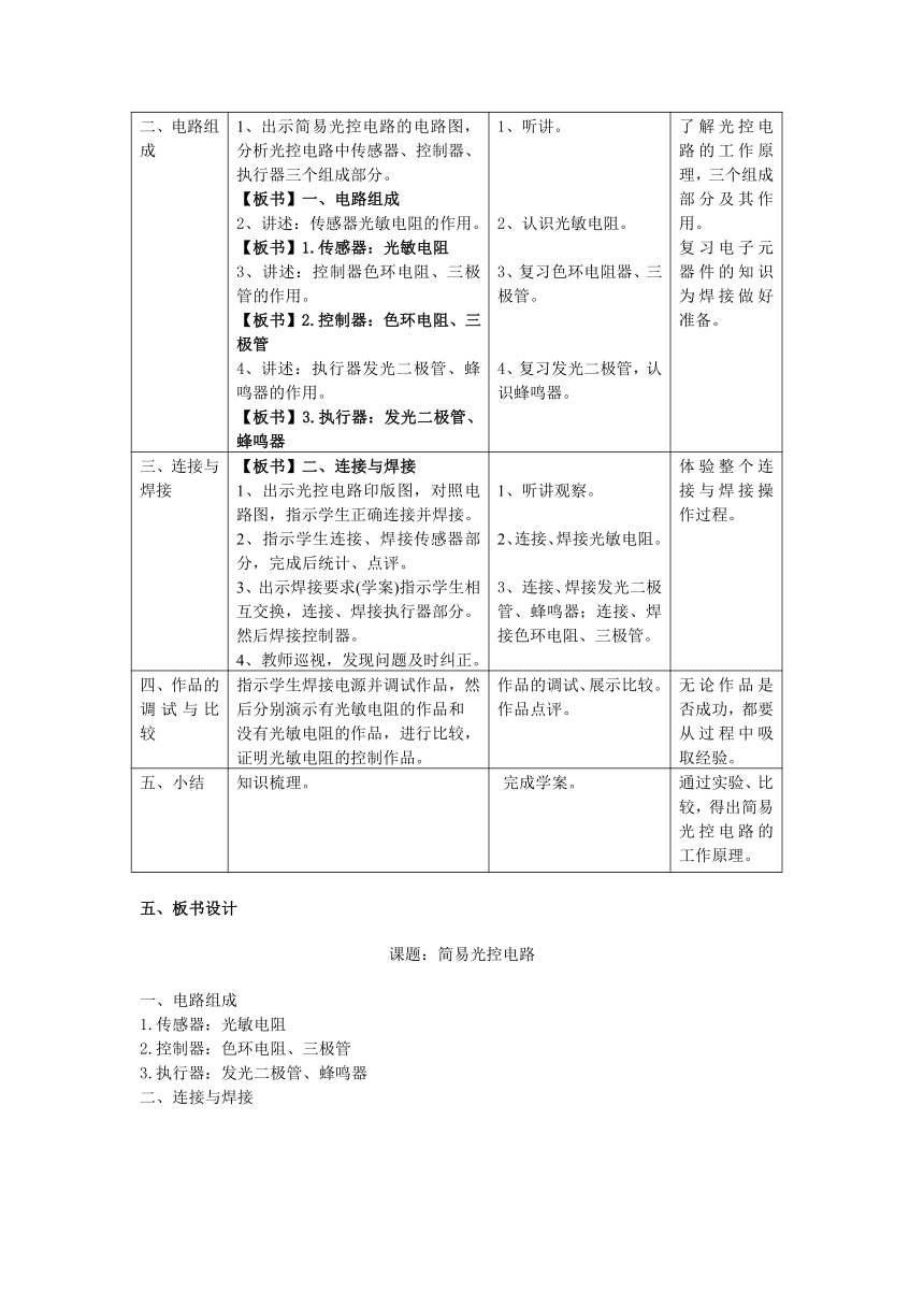 简易光控电路教案