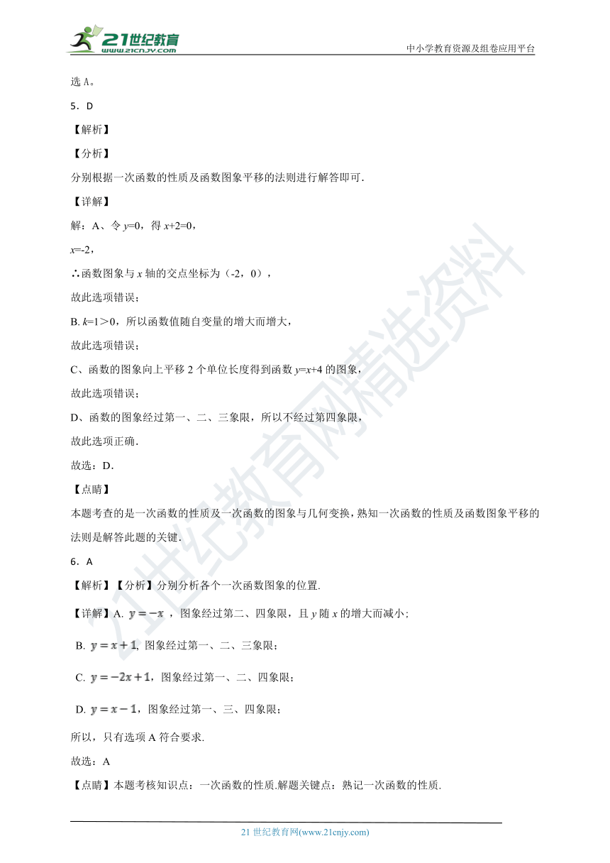 12.2 一次函数同步课时作业（3）