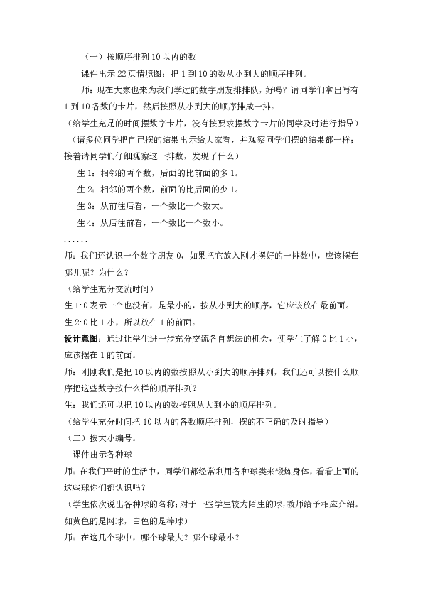 冀教版数学一年级上册 2 10以内数的认识 第八课时 10以内数的顺序和位置 教案