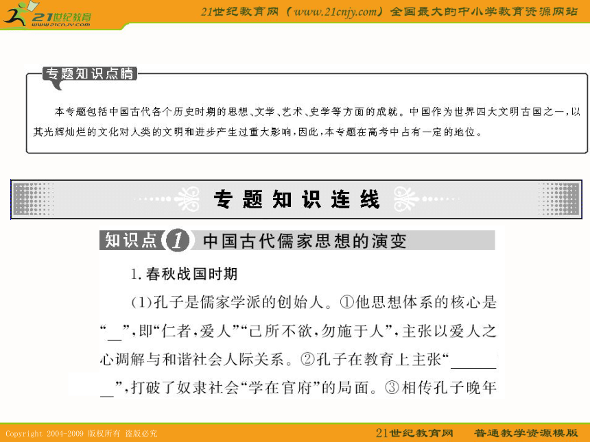 2010届历史高考专题复习精品系列16《中国古代的思想文学艺术和史学》