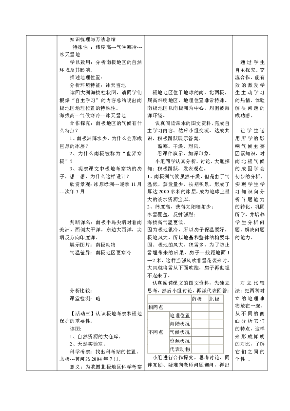 商务星球版地理 七年级下册 7.5极地地区  教案(word版）