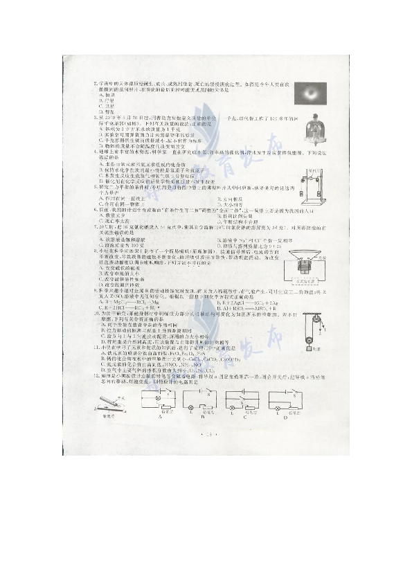 浙江省2019年初中学业水平考试（舟山卷）科学试题卷（图片版,含答案）