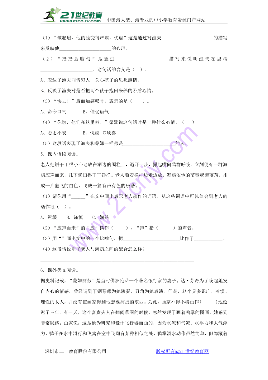 小升初语文知识专项训练-1写人类文章的阅读