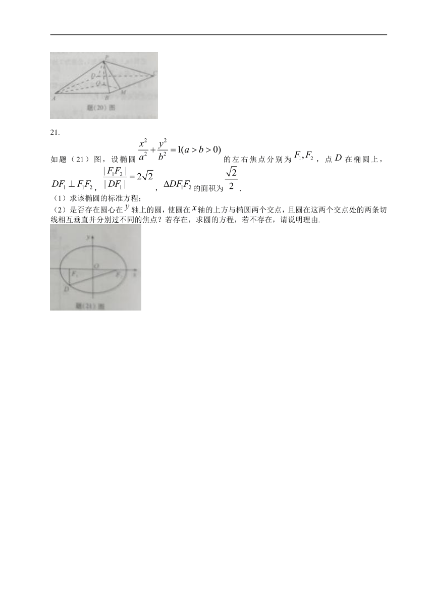 2014年高考真题文科数学（重庆卷）精校版 Word版含答案