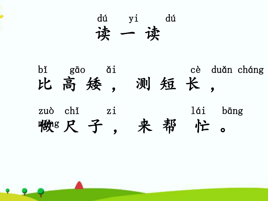 湘科版二年级上册科学5.1做尺子 课件(共13张PPT)