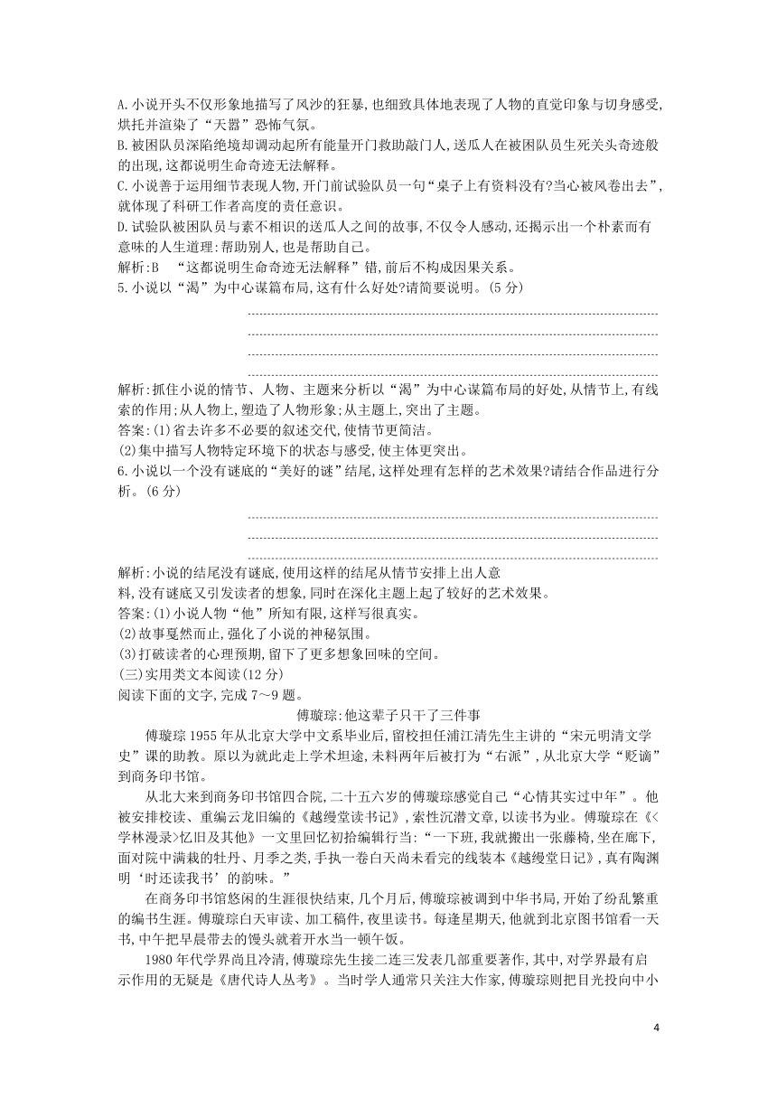 2018版高中语文专题1向青春举杯单元质量综合检测苏教版必修1含解析