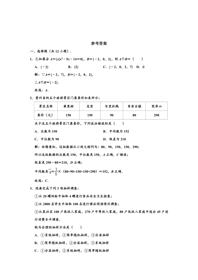 2019-2020学年贵州省黔南州高一下学期期末数学试卷 （Word解析版）