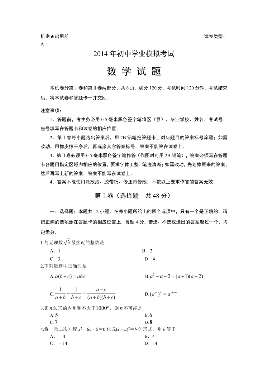 山东淄博淄川区2014年中考模拟数学试题（无答案）
