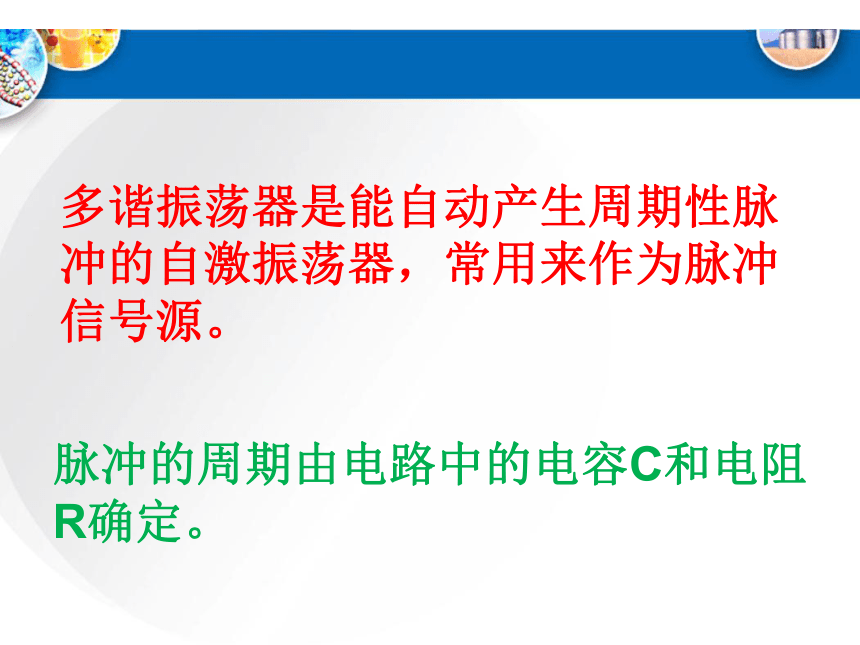 第五章第一节，开环电子控制系统的设计和应用课件