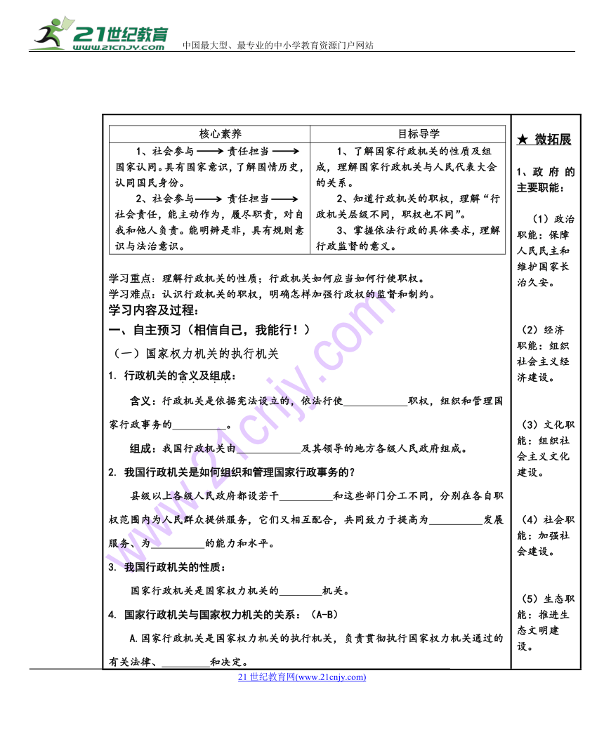 6.2  国家行政机关   导学案 （表格式无答案）