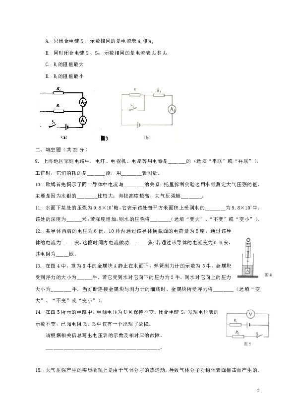 上海市黄浦区2018届九年级物理上学期期末调研测试试题新人教版