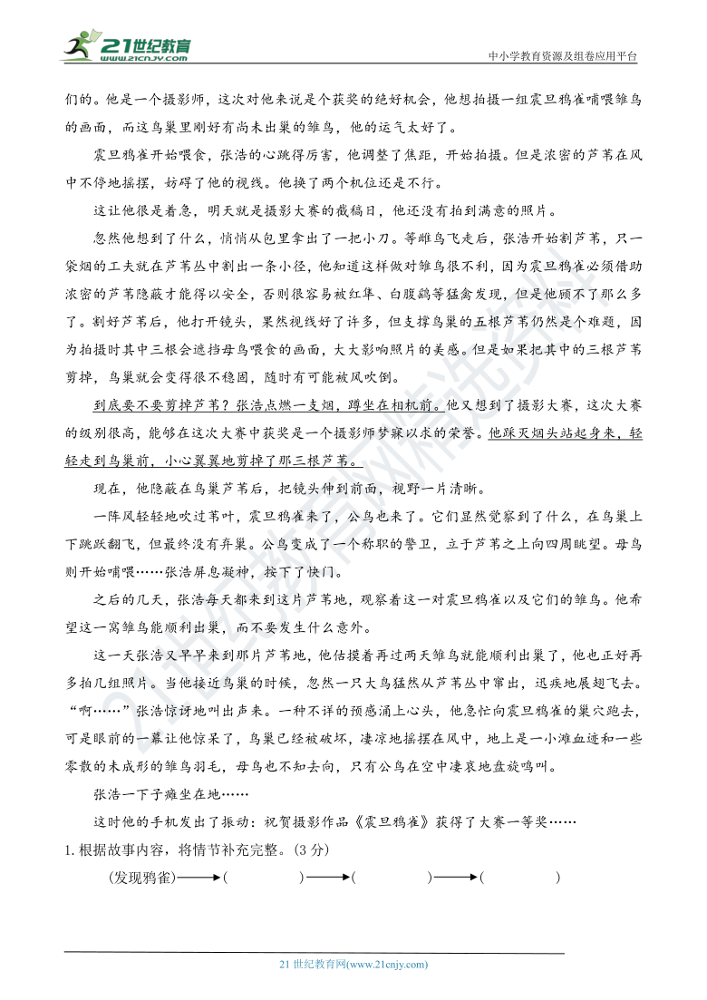 人教部编版五年级语文下册 省级示范小学 期末全真模拟押题卷（一）（含答案）