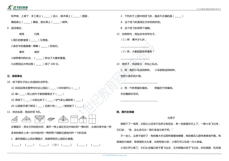 2020年统编版小学语文二年级上册第三单元质量检测卷（二）（含答案）