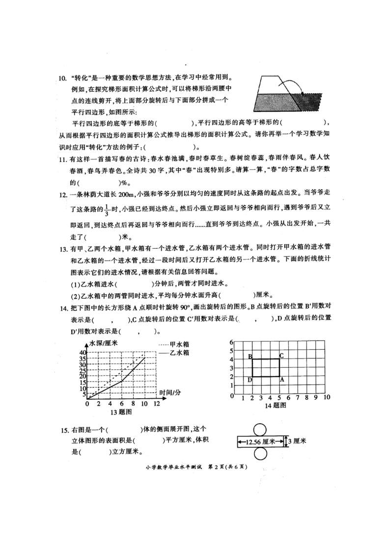 重庆市开州区2021年毕业水平检测六年级数学试题 （图片版，含答案）