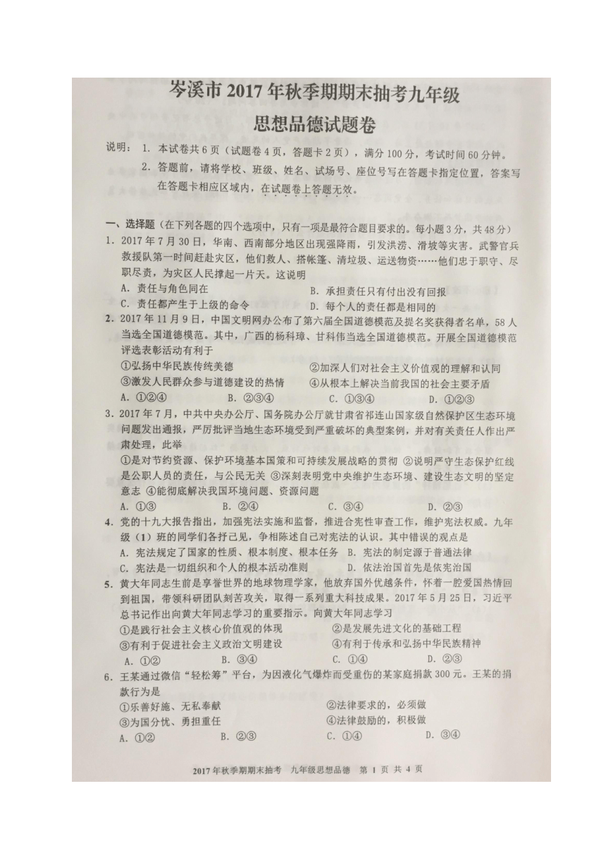 广西岑溪市2018届九年级上学期期末考试政治试题（图片版，无答案）