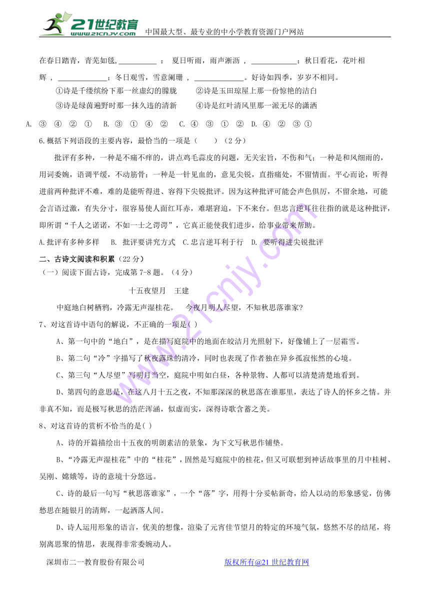 江西省赣州市大余青龙中学2017-2018学年七年级语文上学期第二次月考试（含答案）