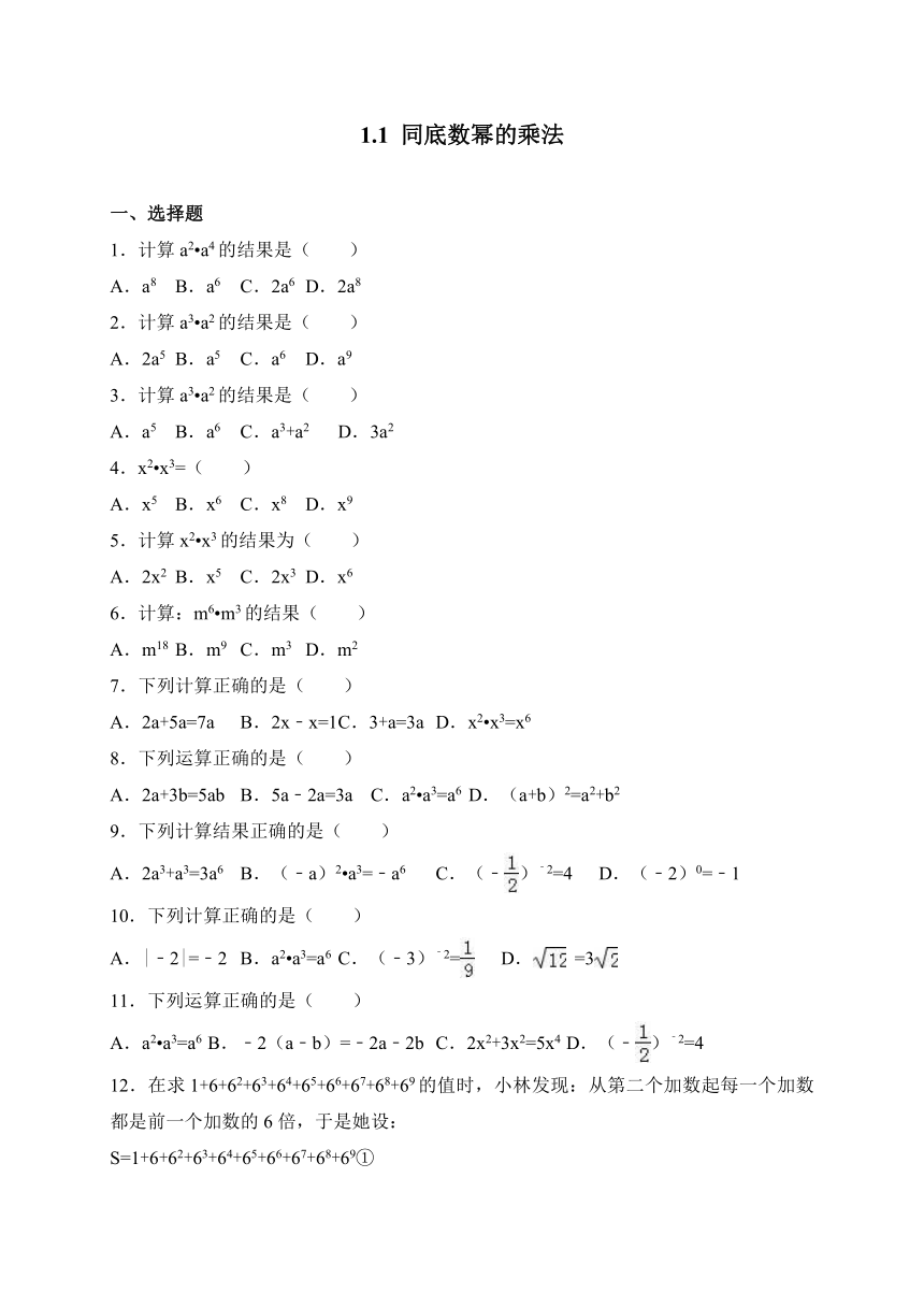 1.1同底数幂的乘法  同步测试含答案