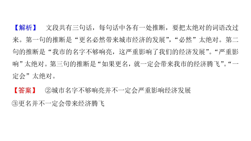 2019届高考语文一轮复习通用版课件：第3部分 专题14 高考创新题型——得体与推断