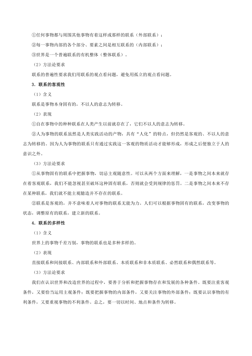 每日一题 2017-2018学年下学期高二政治人教版（课堂同步系列二） 2018年4月30日 联系的含义及特点- Word版含解析