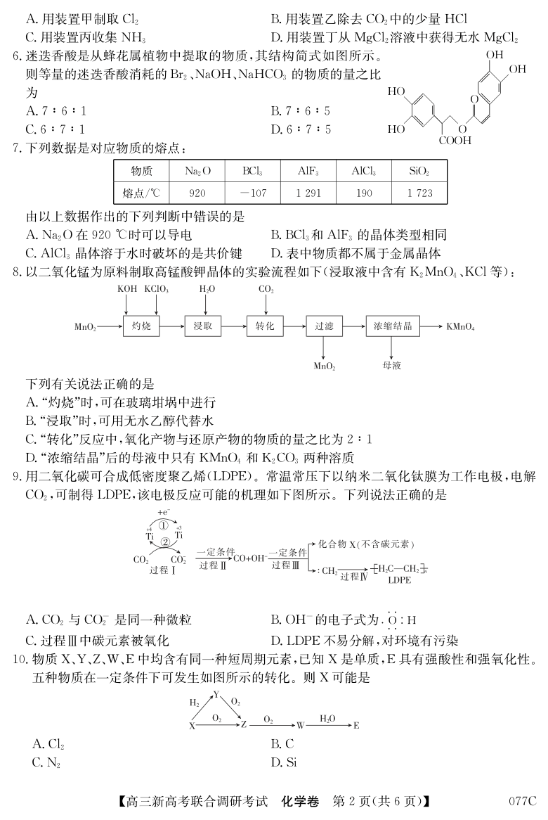 辽宁省凌源二高2021届高三上学期11月联考化学试卷 PDF版含答案