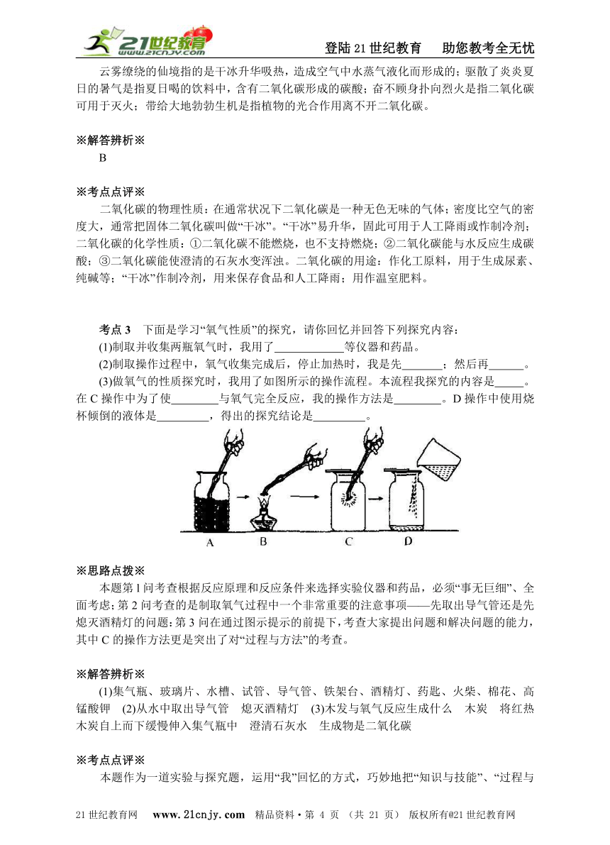 第10专项 氧气和二氧化碳