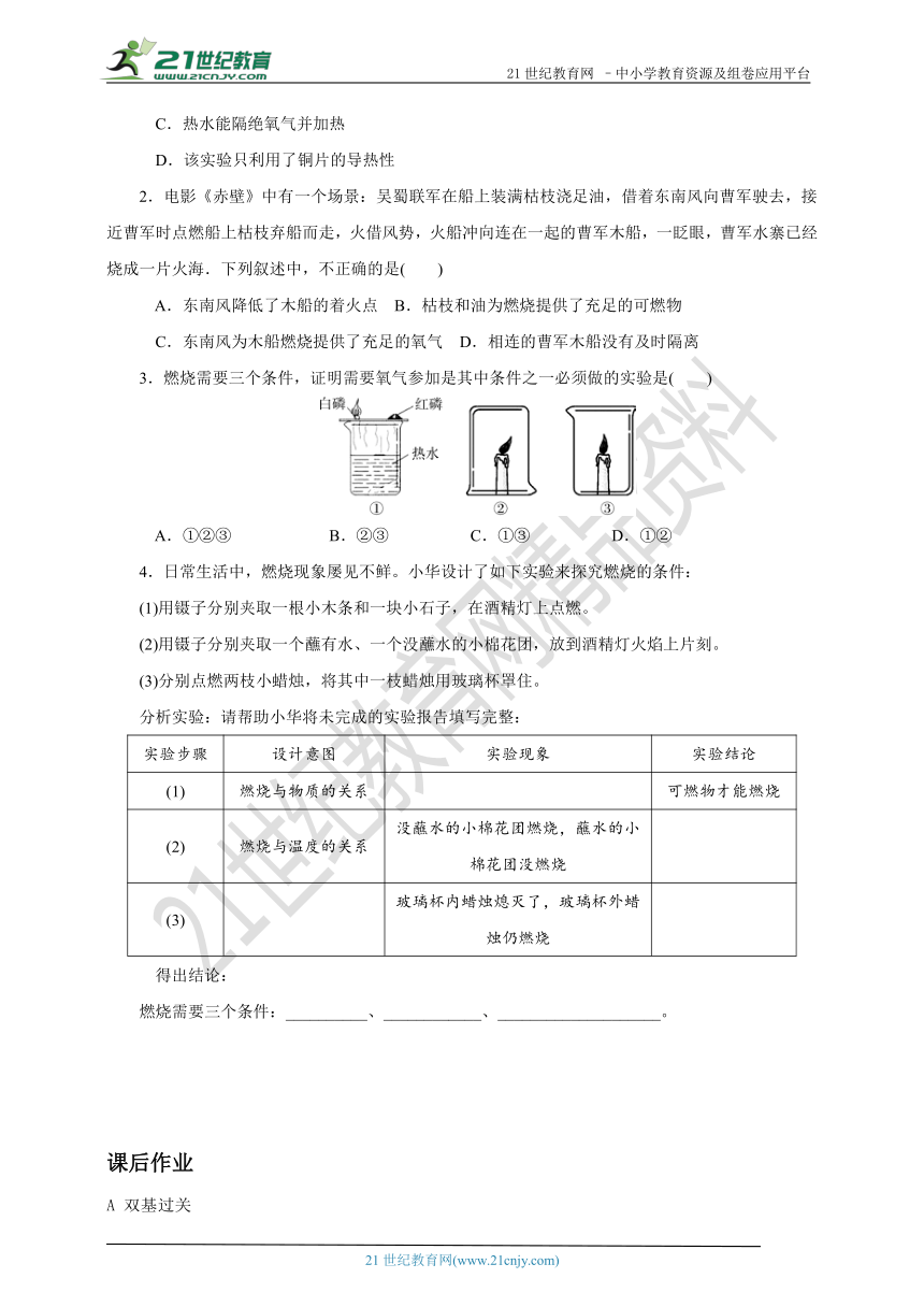 人教版九上化学课时导学案  第七章  实验活动3 燃烧的条件（含答案）