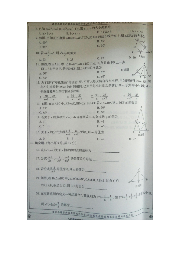 河南省濮阳地区2018-2019学年上学期期末考试八年级数学试题（图片版，含答案）