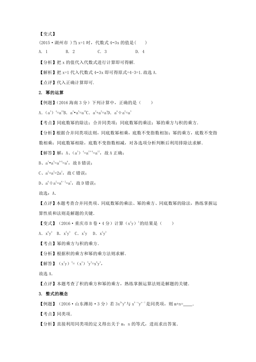 2018中考数学专题突破导学练第2讲整式与因式分解试题（含答案解析）