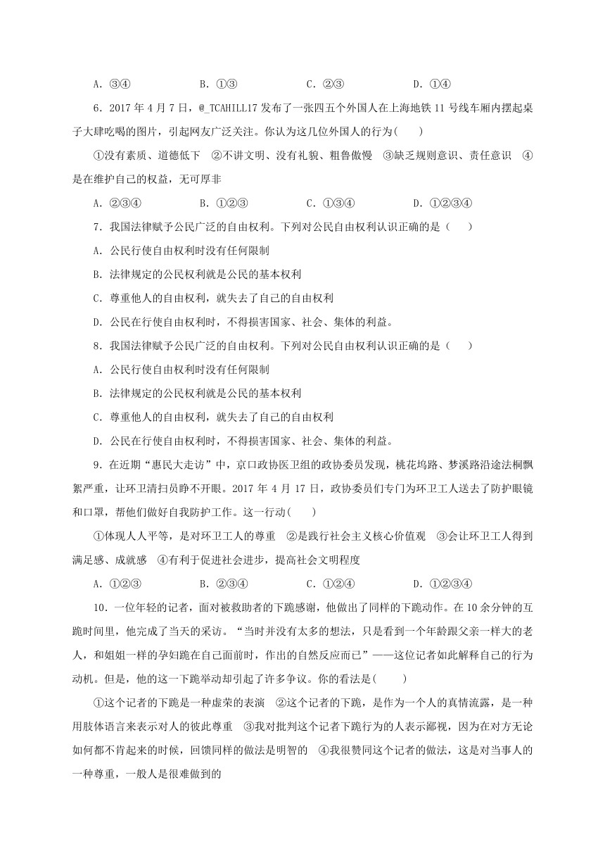 福建省莆田市秀屿区2017_2018学年八年级道德与法治上学期期中试题（含答案）