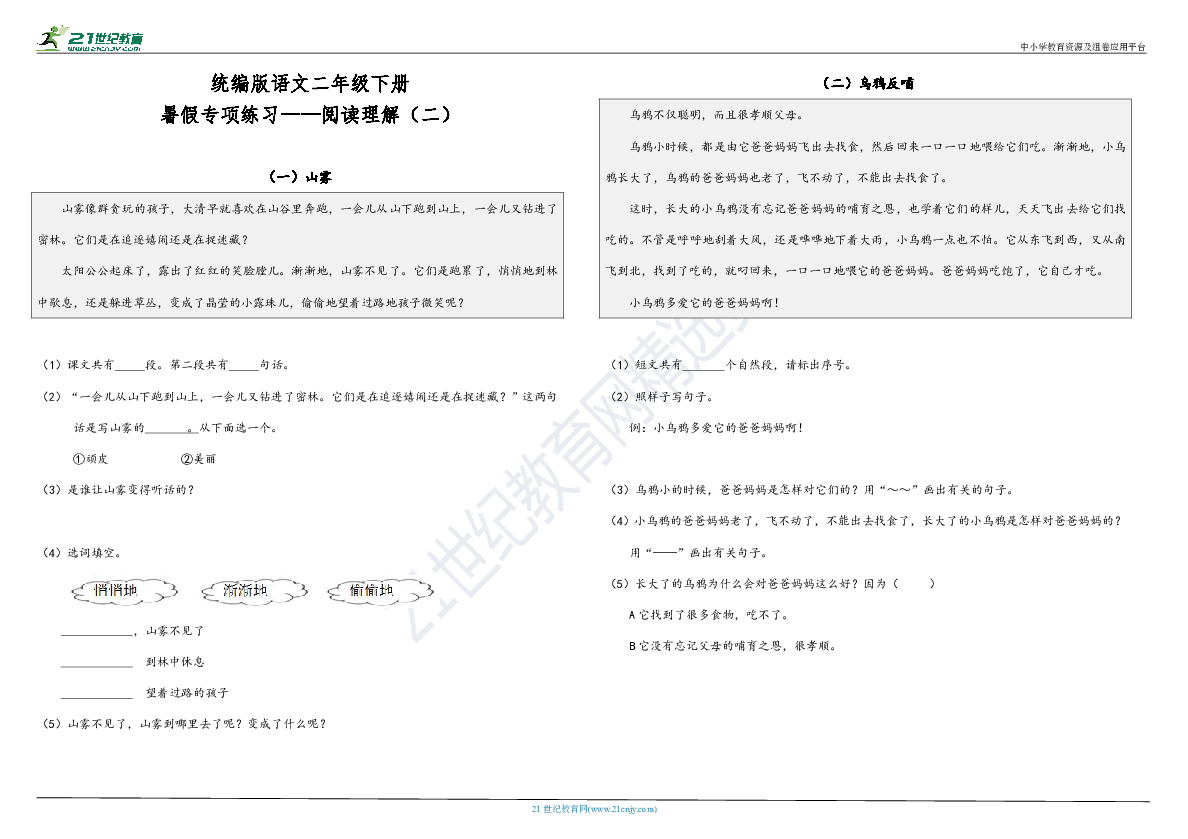 統編版語文二年級下冊暑假專項練習閱讀理解二含答案