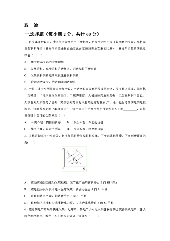 吉林省榆树一中2019届高三上学期二模考试政治试卷