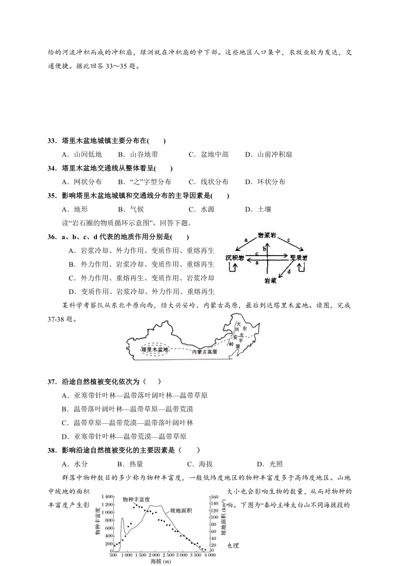 甘肃省静宁县第一高级中学2020-2021学年高一上学期期末考试地理试题 Word版含答案