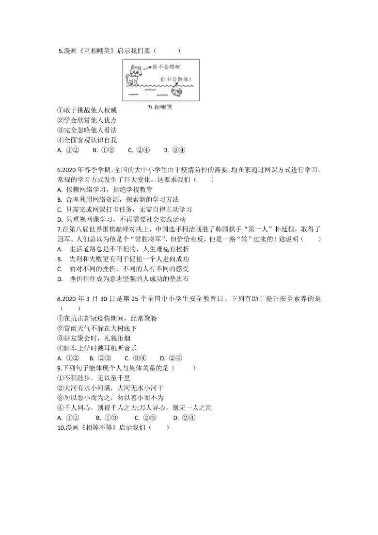 2021年广东省广州市中考道德与法治模拟试卷（word含答案）