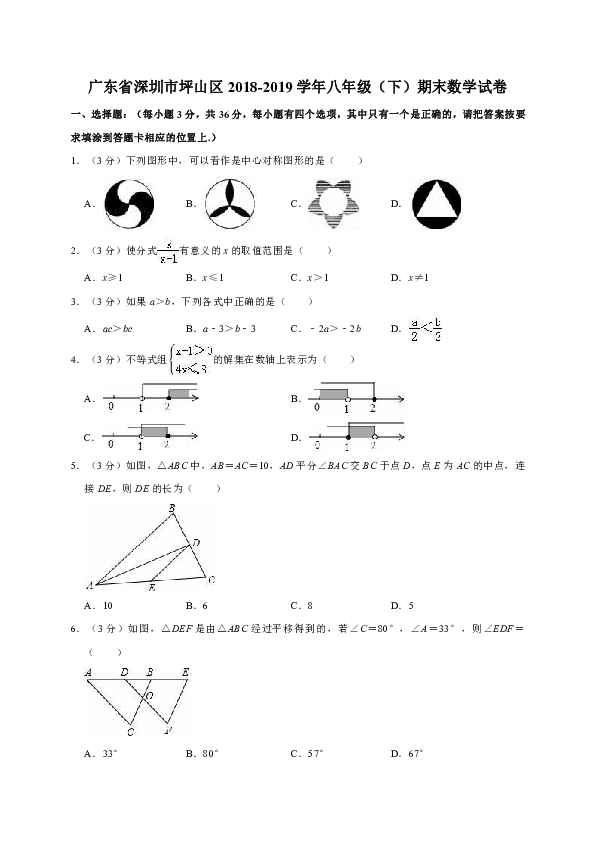 广东省深圳市坪山区2018-2019学年八年级（下）期末数学试卷解析版
