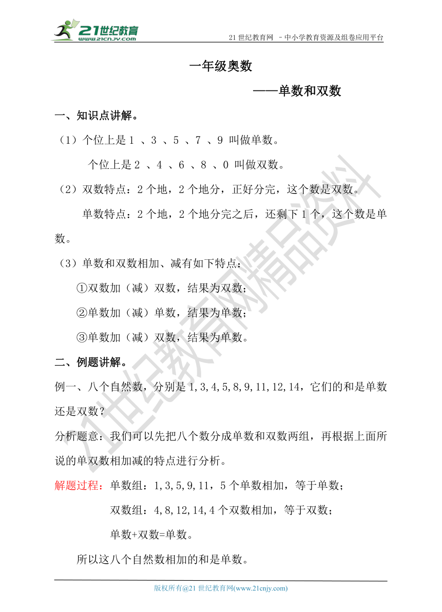 通用版数学一年级奥数竞赛专题—单数和双数（含答案）