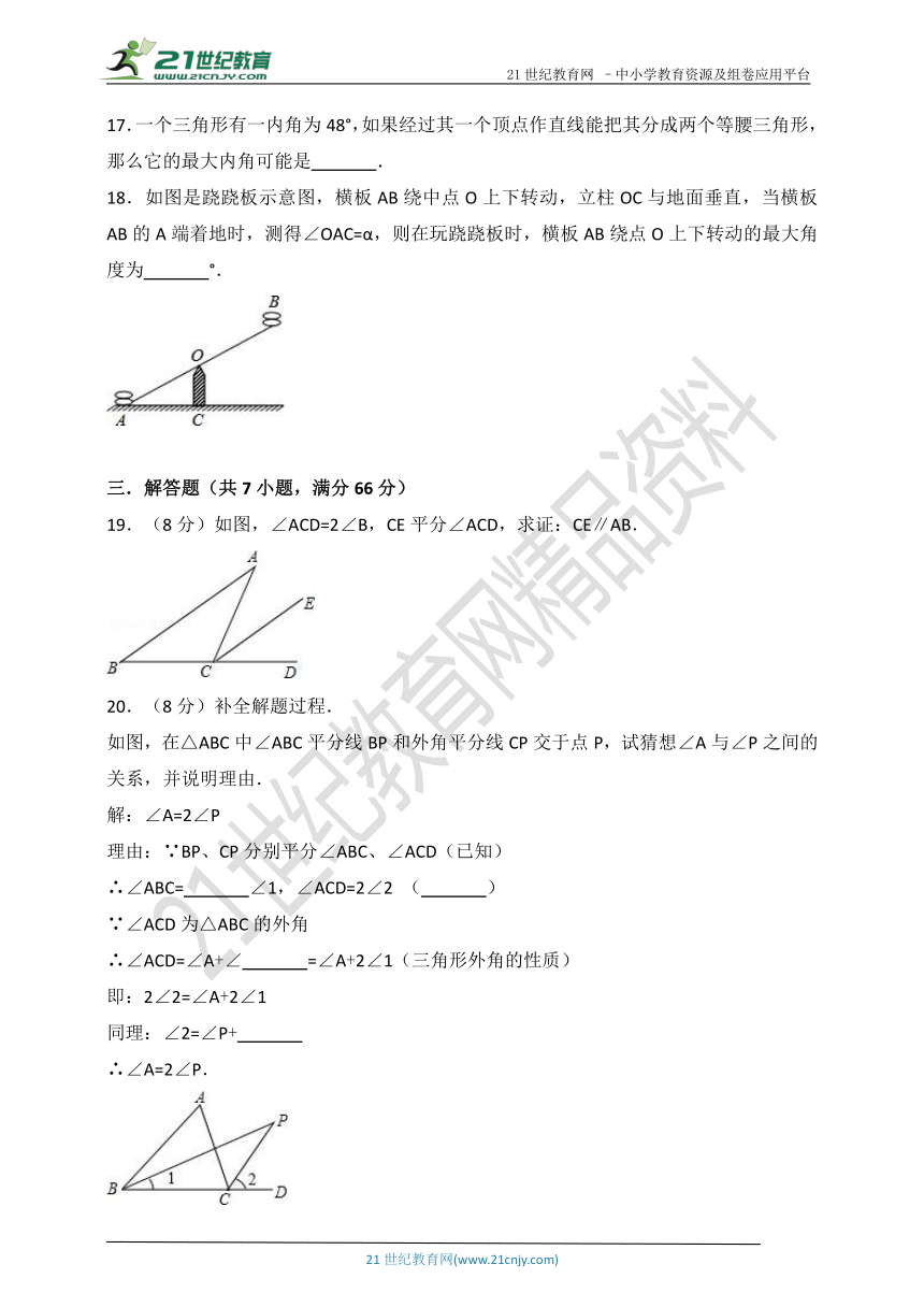 第七章 平行线的证明单元测试卷（含解析）