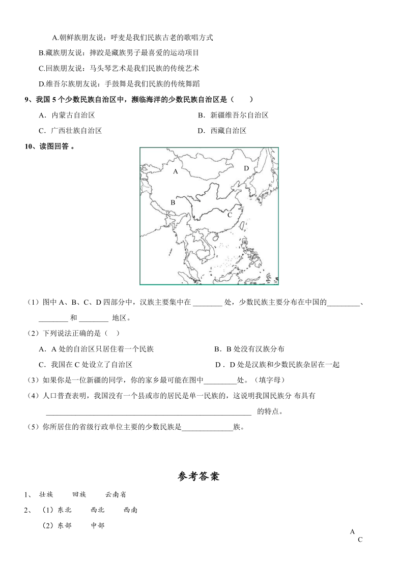 湘教版八年级地理上册1.4 中国的民族 导学案（Word含答案）