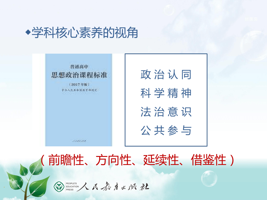 读懂教材，用好教材 实现立德树人的教育使命---统编《道德与法治》九年级上册教材教学实施建议课件（54张幻灯片）