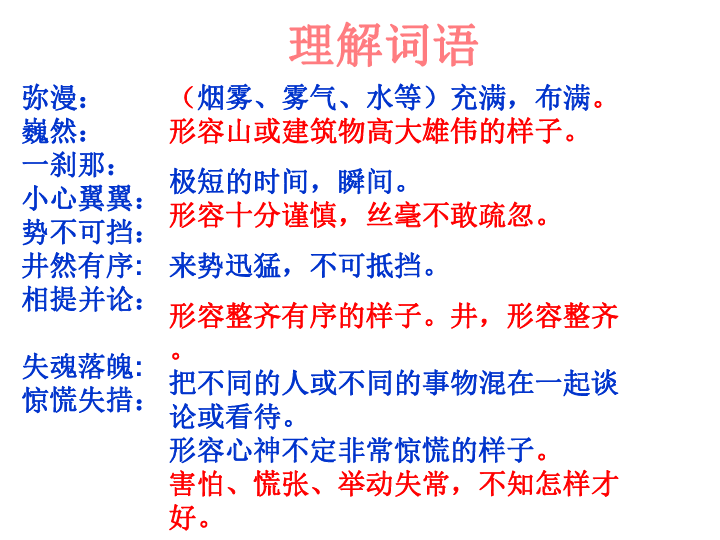 五年级下册语文课件-20 “诺曼底”号遇难记 ▎ 冀教版 (共27张PPT)