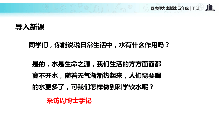 采访周博士手记   课件 (共17张PPT)