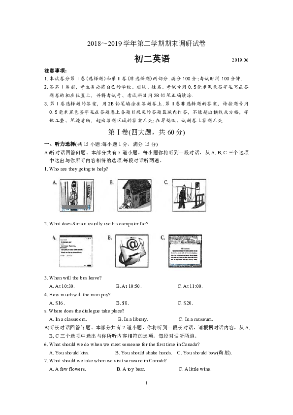 江苏省苏州工业园区2018-2019学年八年级下学期期末调研英语试卷（含图片答案 无听力音频和材料）