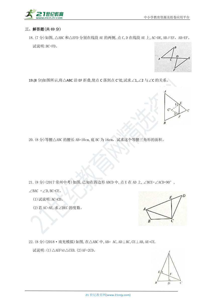 鲁教版2018-2019学年度上学期七年级数学期中检测题A（含答案）