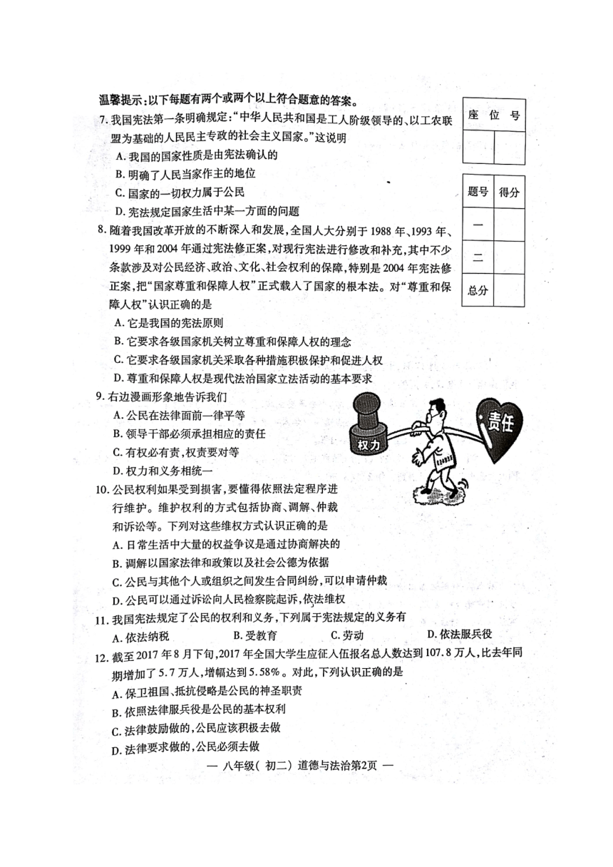 江西省南昌市2017-2018学年八年级下学期期中考试道德与法治试题（图片版）