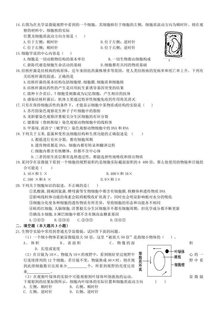 （衡水万卷）2016届高三生物二轮复习高考作业卷（含答案解析）作业（一） 走近细胞