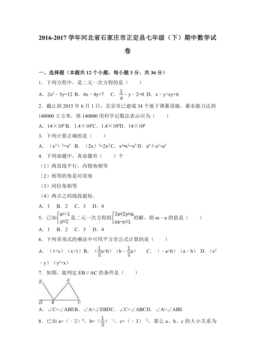 河北省石家庄市正定县2016-2017学年七年级（下）期中数学试卷（解析版）