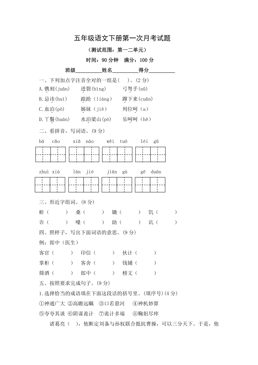 部编版五年级语文下册第一次月考检测试题含答案