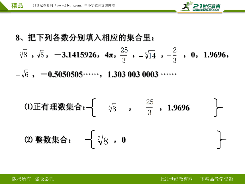 6.3.4实数的有关概念及运算练习课（课件）