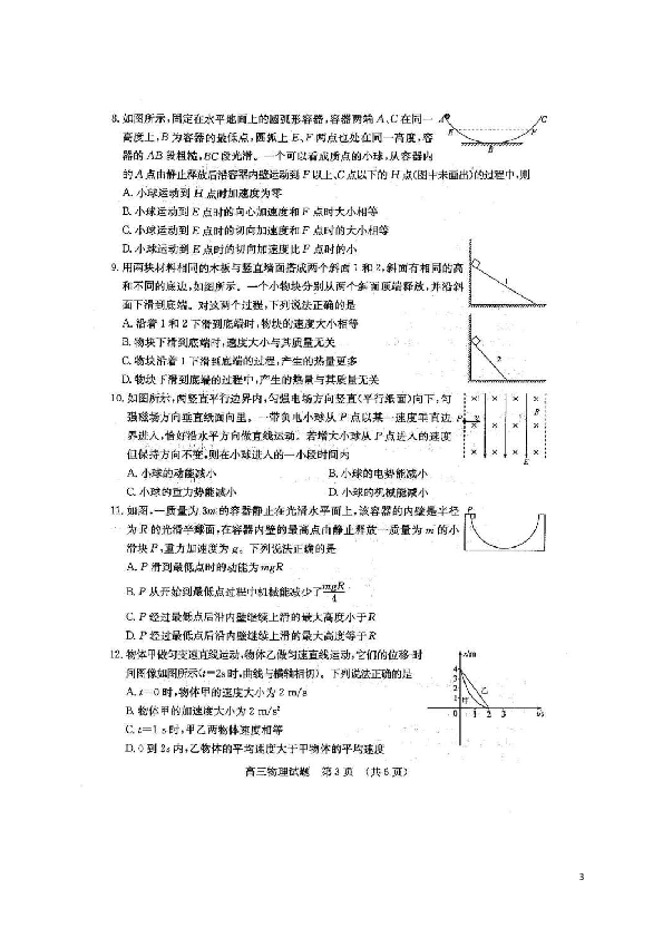 山东省济南市2020届高三上学期期末考试物理试题  (扫描版含答案)