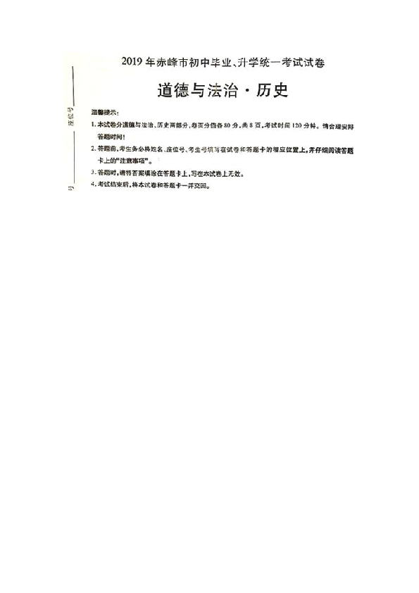 2019年内蒙古赤峰市中考历史试题（图片版，无答案）